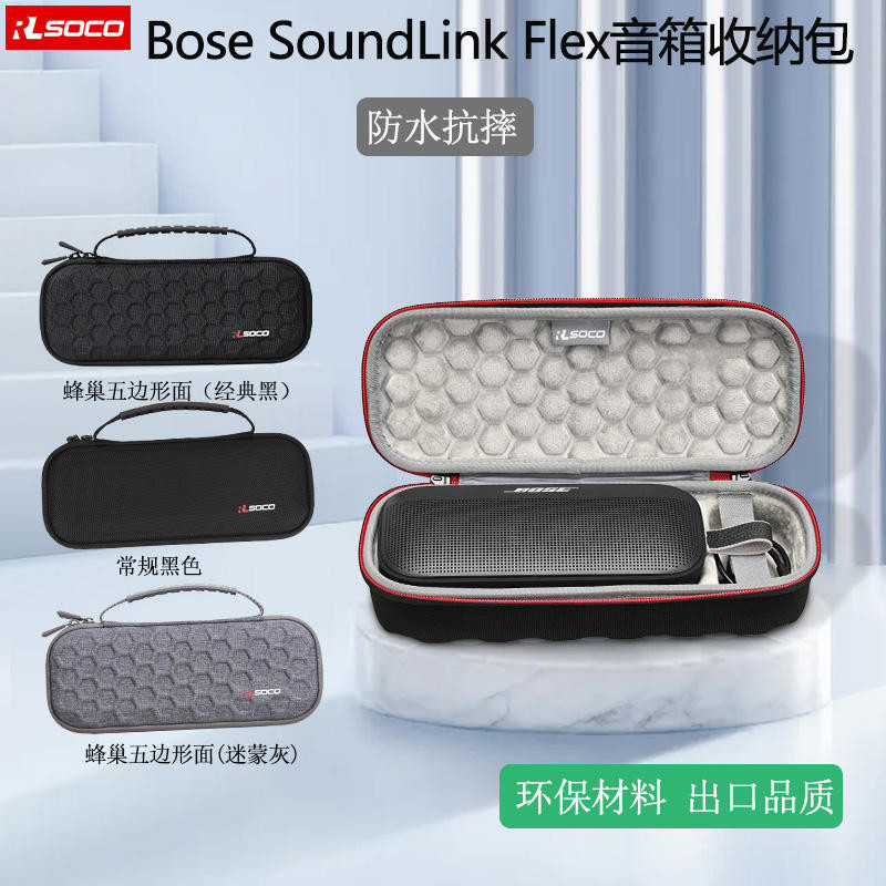 限時下殺 適用BOSE SoundLink Flex藍牙音箱收納包 迷你博士音響保護套 硬包