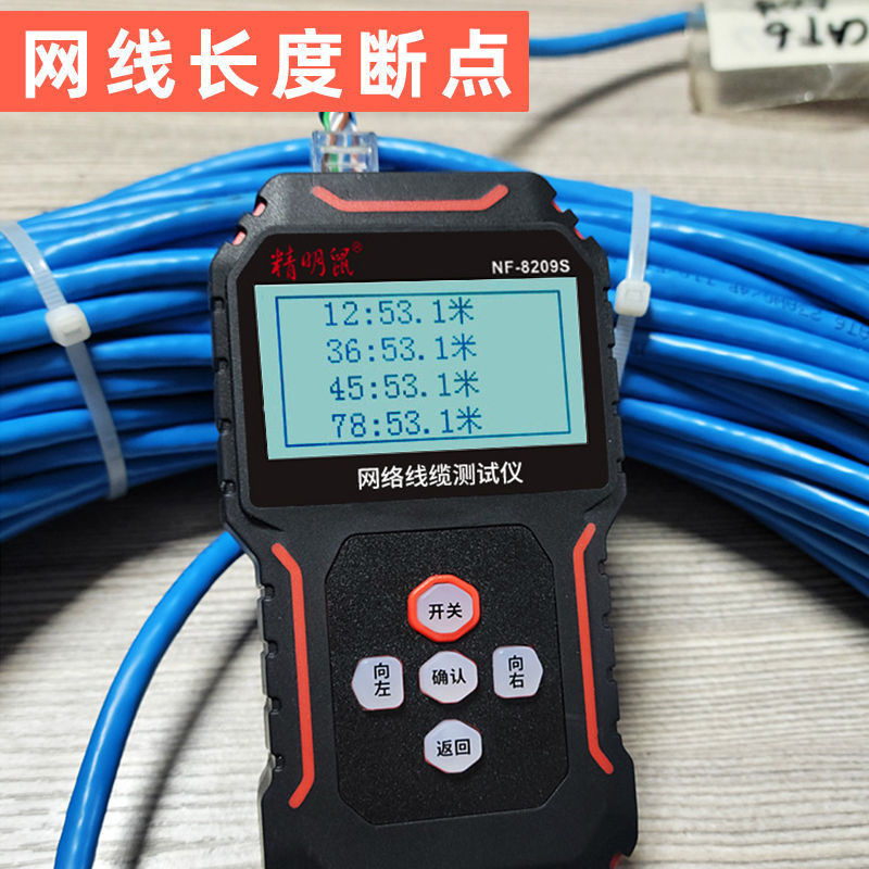【標準】精明鼠NF-8209S尋線儀測線器測線儀多功能網線檢測儀網路測試查線 YIJG