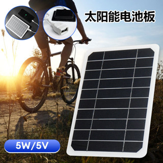 【現貨】5V 5W便攜式太陽能電池板DIY模組戶外露營健行手機充電器