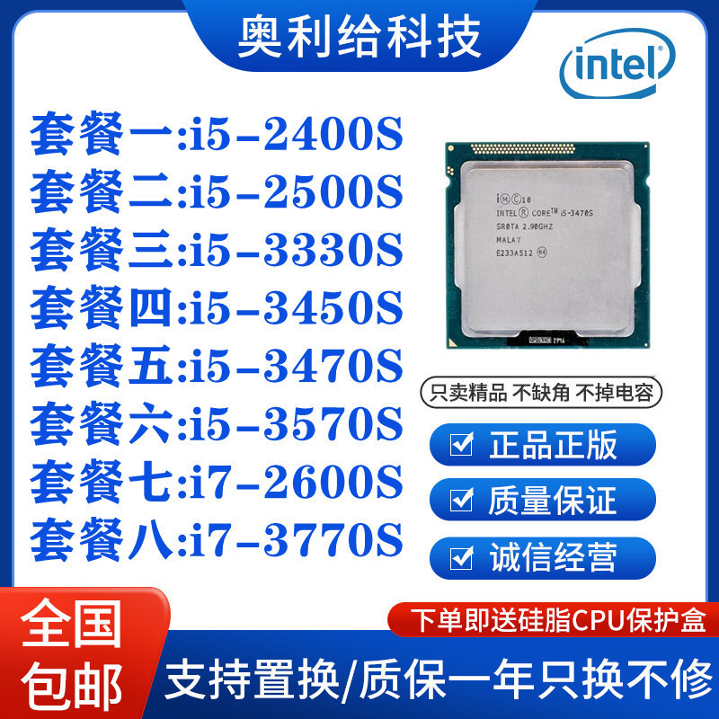 【速發正品CPU】Intel/英特爾 i5-2400S 2500S 3330S 3450S 3470S 2600S 37