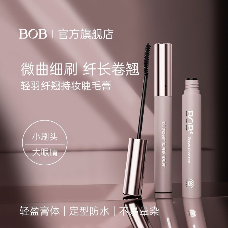 ️🛍️BOB輕羽持妝睫毛膏 纖長捲翹 微曲小刷頭 短小根部睫毛 防水不易暈*