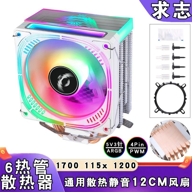 风扇 塔扇cpu 12代cpu散熱器 6熱管 argb風扇 12cm靜音 1700amd1150臺式機電腦1155