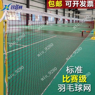 羽毛球網標準網室外室內傢用簡易羽毛球網架便攜式比賽中攔網子