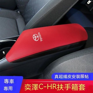 汽車手扶箱墊 Toyota 豐田CH-R扶手箱墊 扶手箱保護套 扶手箱套 中央置物箱 CHR中央扶手箱皮套 手扶箱保護皮