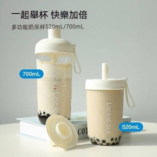 樂扣隨行杯LocknLock珍奶隨行杯700ml嚼對搖搖杯手搖飲杯大象杯珍珠杯