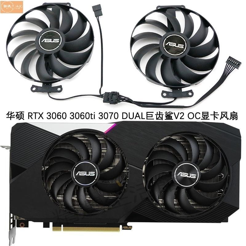 散熱風扇✨ASUS/華碩 RTX 3060 3060ti 3070 DUAL巨齒鯊V2 OC顯卡散熱風扇