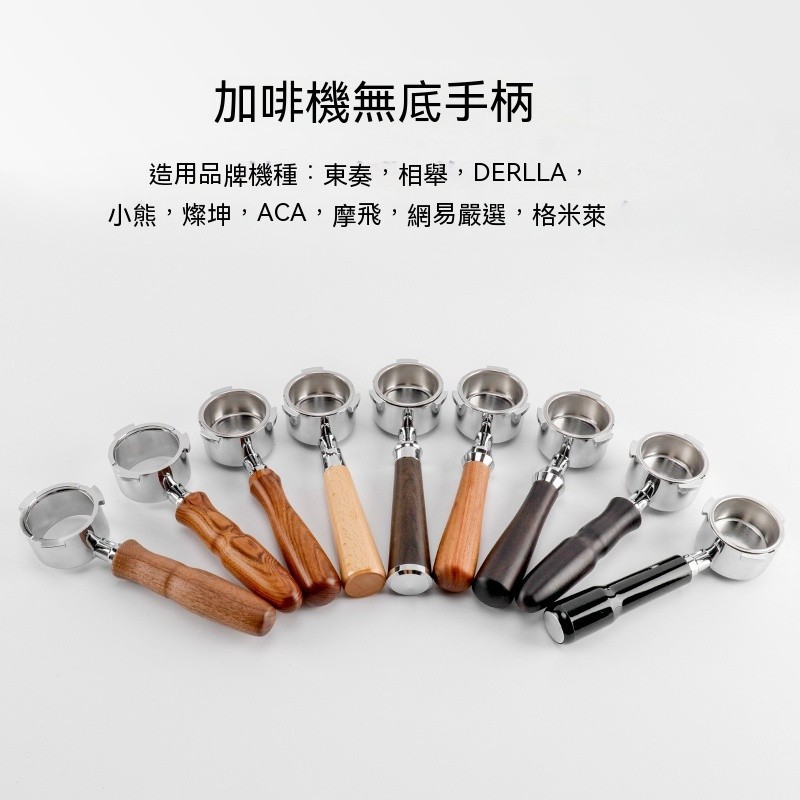 Delonghi/EXPOBAR/WELHOME/Breville/Gemilai 意式咖啡機手柄 304不鏽鋼手柄 德