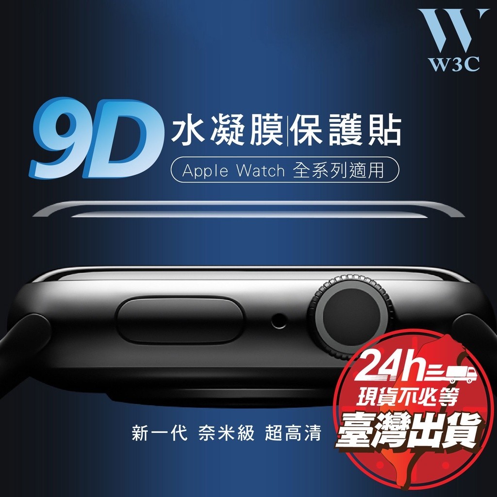 適用於 Apple i Watch s9 Ultra 2 蘋果 手錶 水凝 膜 螢幕 保護 貼 44 45 41 49