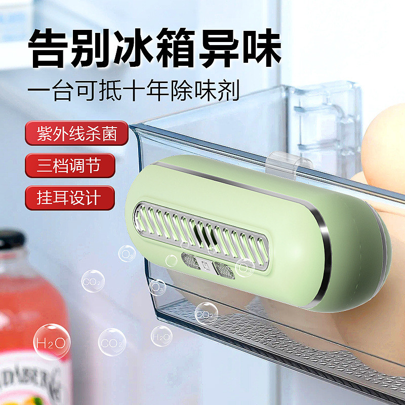冰箱除味神器家用臭氧殺菌除臭保鮮去異味臭氧消毒空氣淨化器