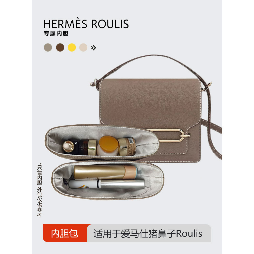 【現貨速發】收納包 內袋 適用於愛馬仕Roulis豬鼻子內袋中包撐定型綢緞內襯大容量收納袋