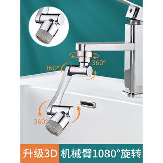 萬向水龍頭機械臂多功能旋轉加長延伸器萬能轉換接頭