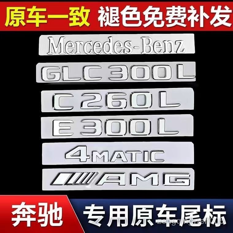 賓士尾標車貼改裝 新E級C級C260L/E300L/GLC/AMG字母數字車標誌貼