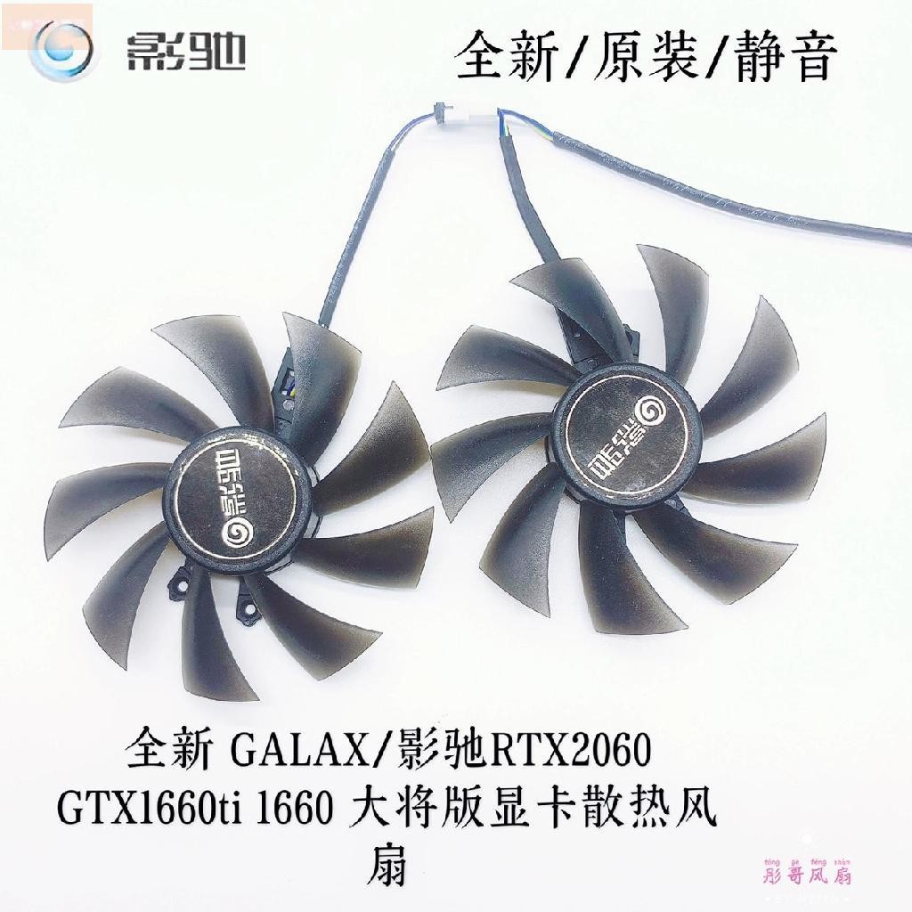 散熱風扇⚡全新 GALAX/影馳RTX2060 GTX1660ti 1660 大將版顯卡散熱風扇靜音