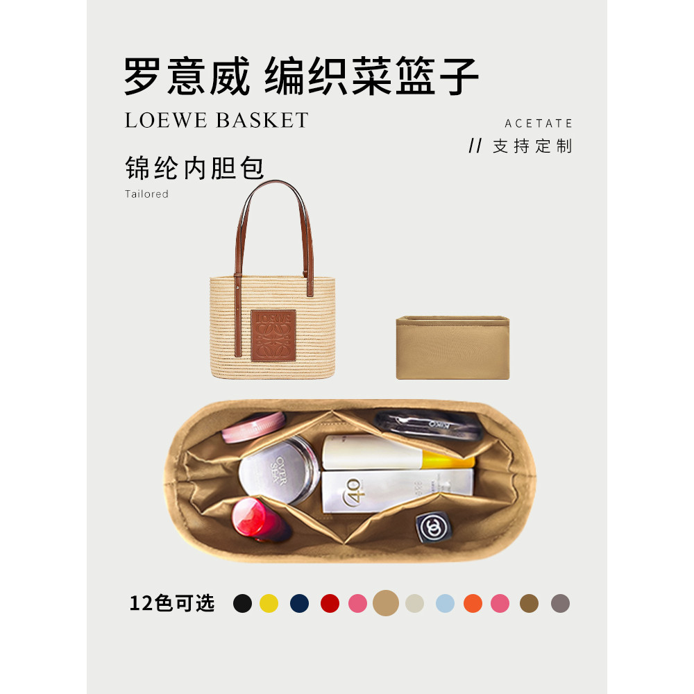 【包包內膽 專用內膽 包中包】適用羅意威Loewe Basket草編包內袋 尼龍拉鍊包中包整理內襯袋
