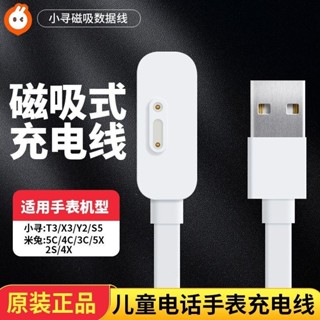 原裝小尋磁吸充電線適配米兔兒童手錶6C/6X/C7A小尋T5/X5/Yes3C