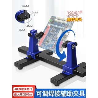 多買優惠電路板焊接支架輔助夾持底座PCB電腦手機主機板維修拆裝固定工具夾可開票han
