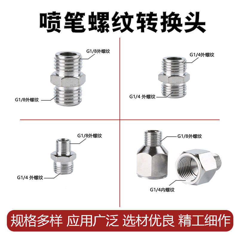 3.14 美甲噴繪噴槍氣泵連接轉換接頭1/8轉1/4內外螺紋接頭噴筆氣管配件