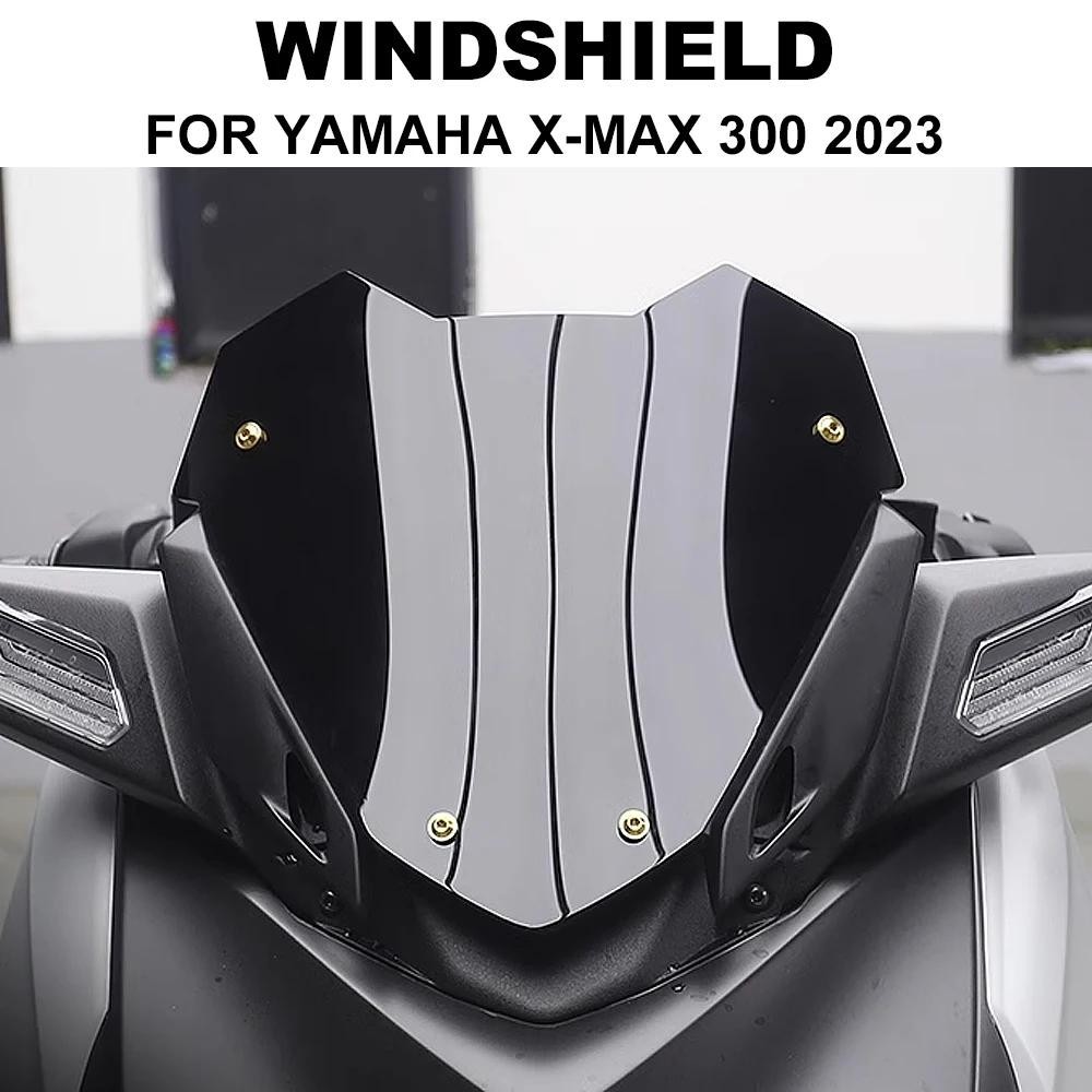 XMAX 300 2023 全新摩托車配件 螢幕擋風玻璃整流罩擋風玻璃適用於雅馬哈 X-MAX 300 XMAX 300