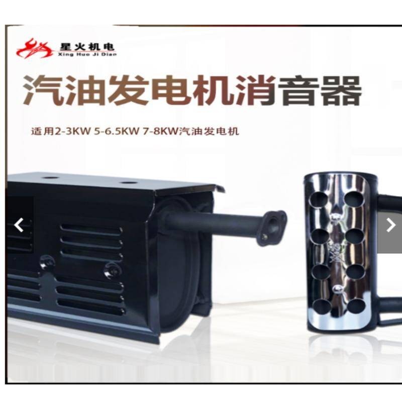 多買優惠汽油發電機配件2KW/3kw消聲器/5KW/6.5千瓦/消聲器/消音器/排氣管可開票eico