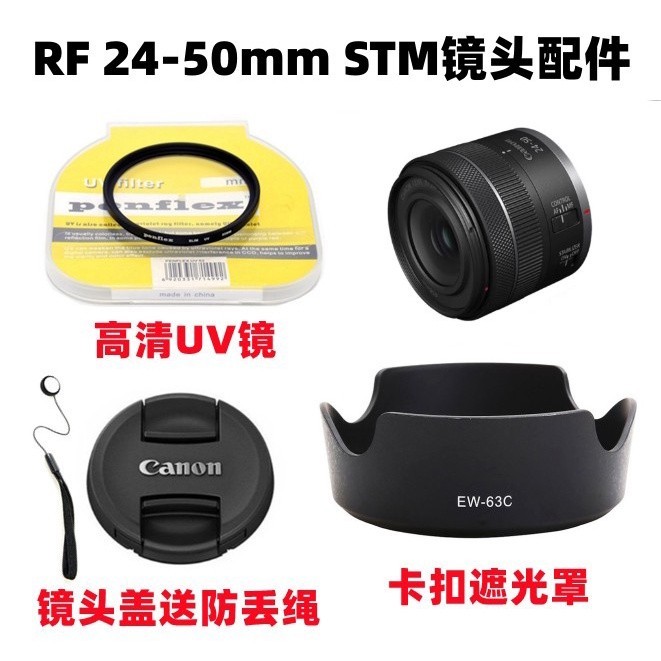 24小时发货= 現貨  佳能EOS R6 R7 R8 R50微單相機RF 24-50mm STM遮光罩+UV鏡+鏡頭蓋