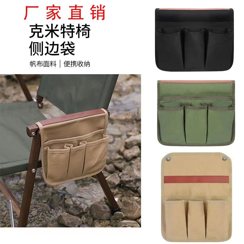 暢銷克米特扶手掛袋戶外露營椅子側邊多功能儲物袋便攜置物側掛收納袋