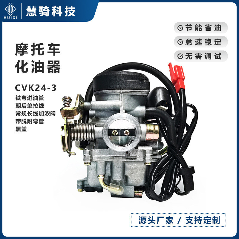 雅馬哈125CC踏板機車化油器CVK24-3 YAMAHA化油器配件 工廠直銷