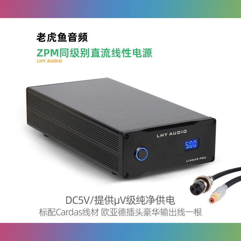 【現貨 品質保障】5V ZPM同級別 Audiobyte Hydra Z 數字界面老虎魚直流線性電源