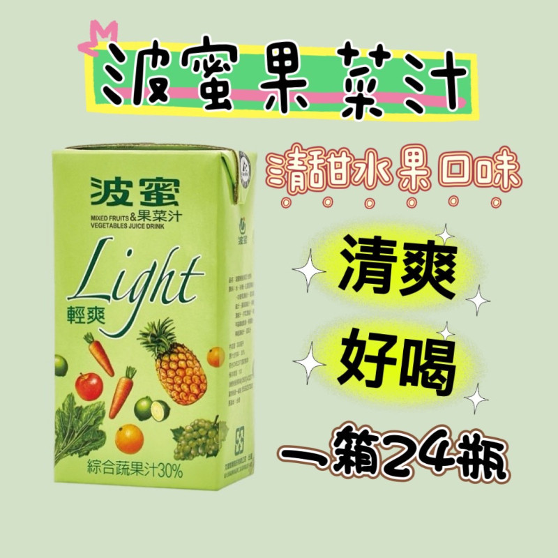 【168團購】☘️波蜜果菜汁Light清爽300ml/24瓶