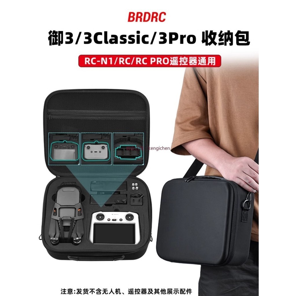 大疆 御3Pro 收納包 Mavic 3Classic 單肩背包 硬殼手提包 防爆箱 配件 便攜包 儲物包 dji