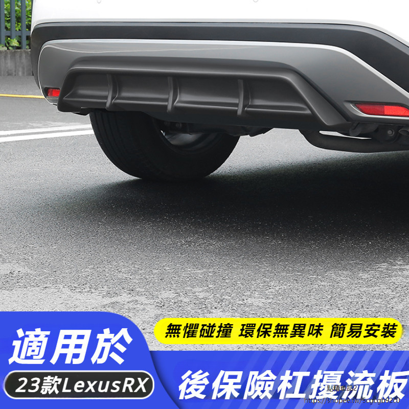 Lexus 適用 凌志 23款 RX350h 450h+ 后杠 擾流板 裝飾貼 后唇 改裝 后杠 外飾
