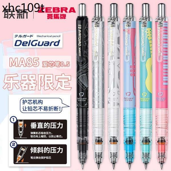 熱賣. 日本zebra斑馬自動鉛筆MA85樂器限定 款自動鉛delguard低重心活動鉛筆不易斷芯自動筆0.5mm