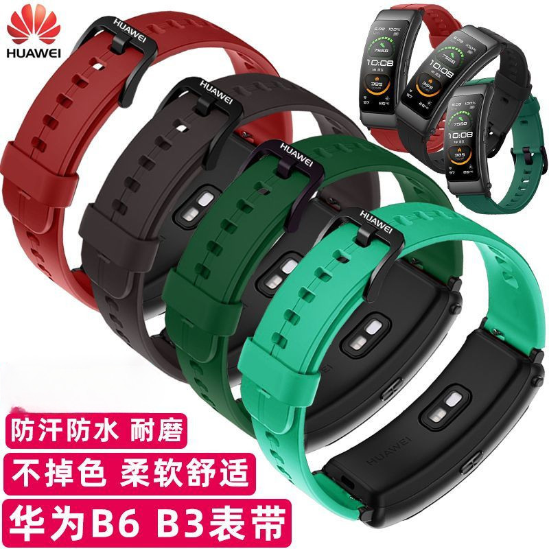 華為手環b3 B6矽膠錶帶 原裝b7智能運動腕帶 防水多彩16mm錶帶 適用HUAWEI b3替換手腕帶配件