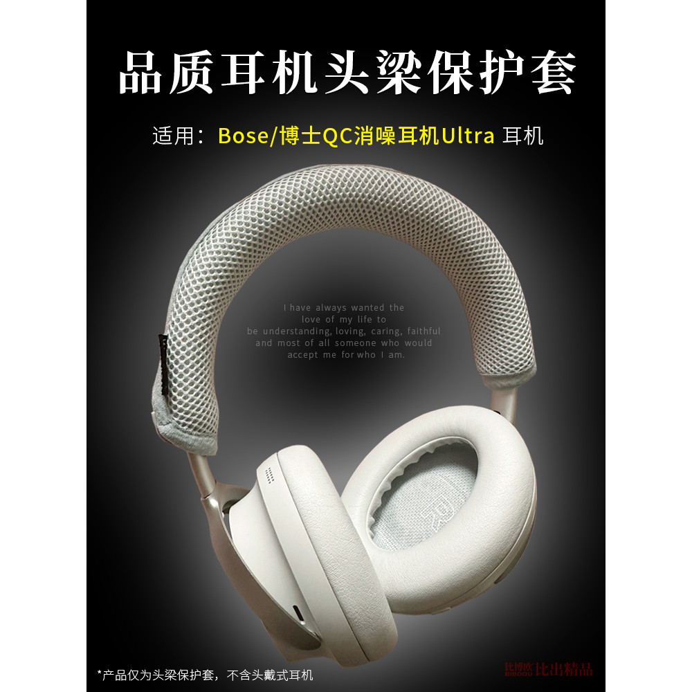 適用Bose QuietComfort消噪耳機頭梁套Ultra頭戴式藍牙耳機保護套QC Ultra橫樑保護套頭梁墊橫樑墊