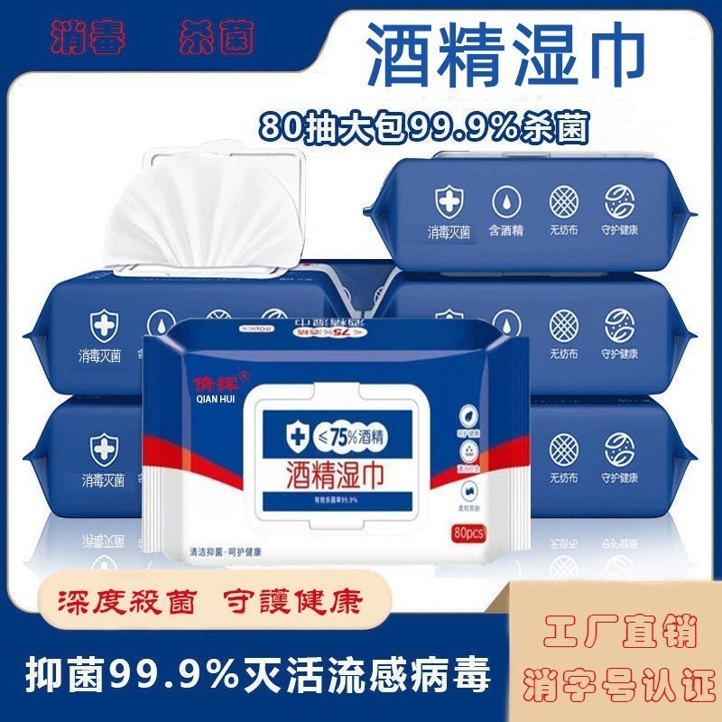 【小福寶】75度酒精溼巾大量批發 80抽獨立包裝一次性衛生清潔消毒溼紙巾工廠