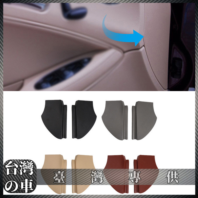 Benz 適用於老款Benz賓士CLS級車門內飾板W219前排車門塑料蓋板