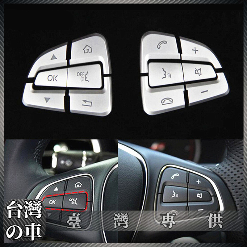 Benz 適用於Benz賓士內飾新C級 GLE/GLS/CLA/B  W205方向盤按鍵裝飾貼