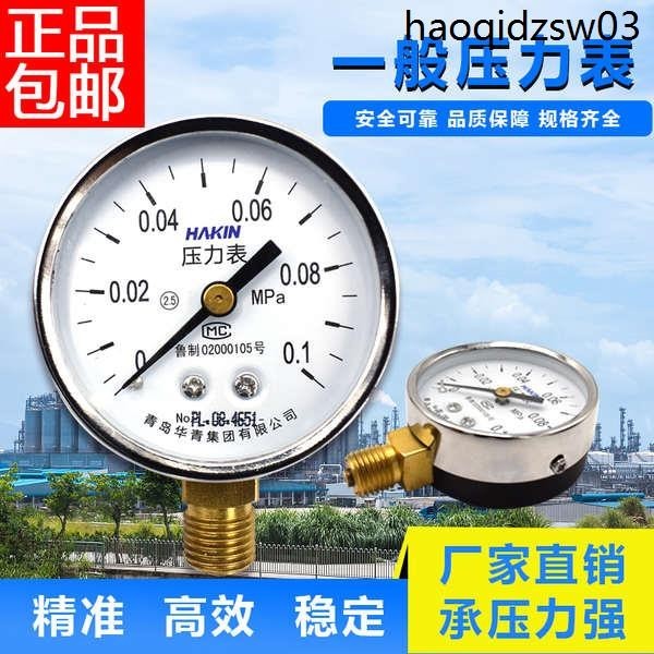 HAKIN青島華青壓力錶水壓表油壓表爆米花壓力錶氣壓表液壓表Y60