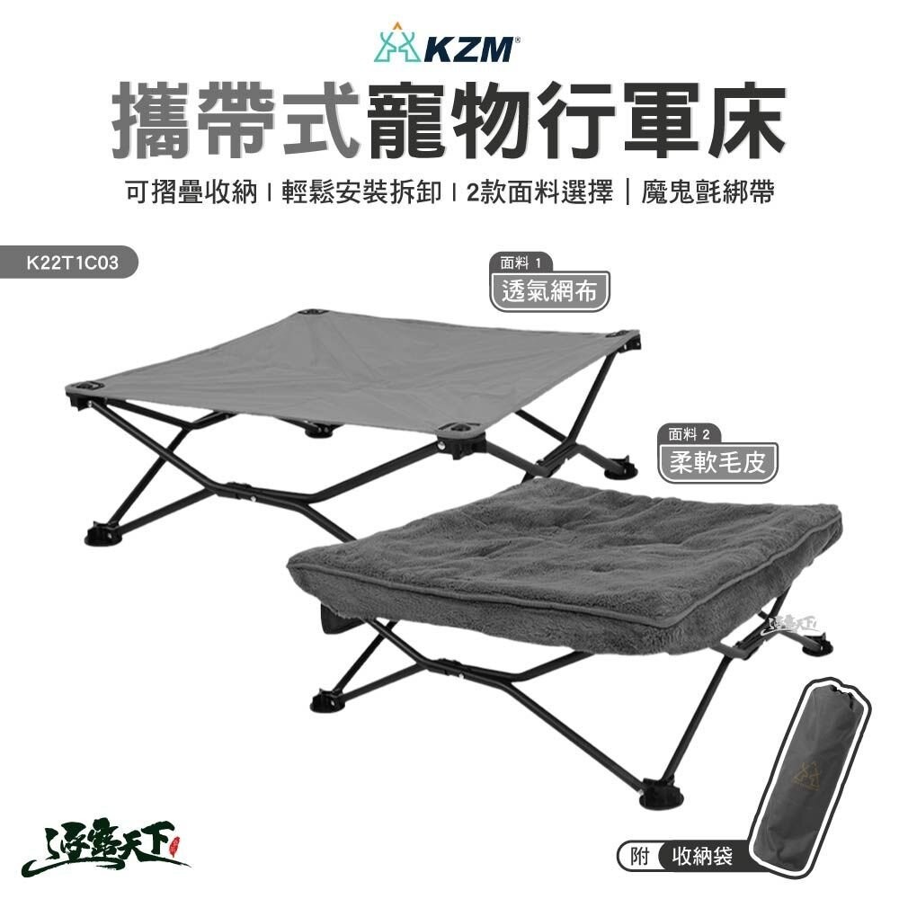 KZM 攜帶式寵物行軍床 K22T1C03 折疊床 寵物墊 戶外 露營
