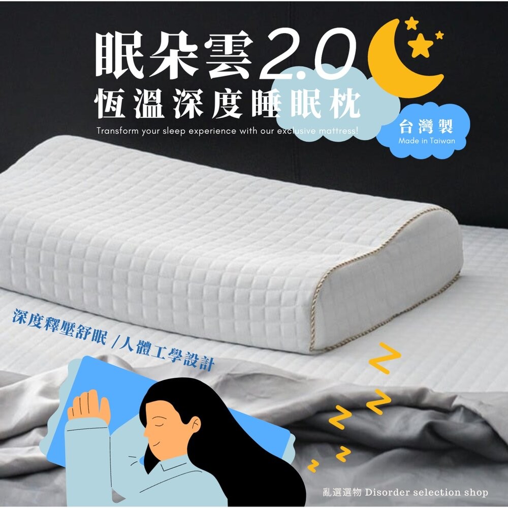 眠朵雲二代護頸枕