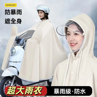 電動車雨衣 電瓶車女款雨衣 加大加厚雨衣 專用長款雨衣 全身雨衣 防豪雨雨披 自行車雨衣 機車雨披 騎車雨衣 純色雨衣