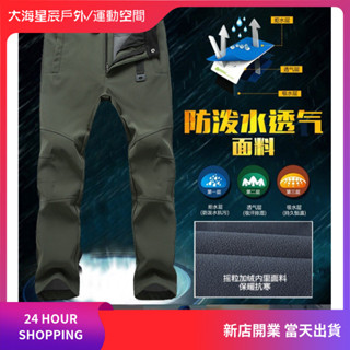 現貨|衝鋒褲 戰術褲 登山褲 軟殼褲 防風防水褲 加絨衝鋒褲 沖鋒褲 保暖衝鋒褲 保暖防風褲 軟殼戰術褲