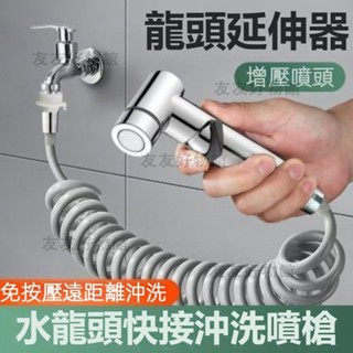 【臺灣8H出貨】水管接水龍頭高壓水槍 家用大掃除延伸延伸管 可伸縮軟管噴槍 快接洗衣機水龍頭延伸器 可伸縮拉伸軟管延長管