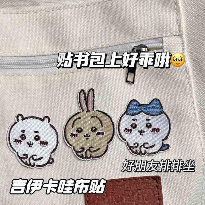 🔥台灣現貨🔥Chiikawa吉伊卡哇補丁貼 小八 烏薩奇  補丁貼 布貼 diy裝飾貼自粘款 補丁貼 吉伊卡哇 自粘