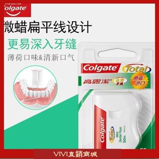 下殺價 舊款高露潔全效牙線剔牙線薄荷味扁線清潔牙縫50m裝不易斷裂除牙垢