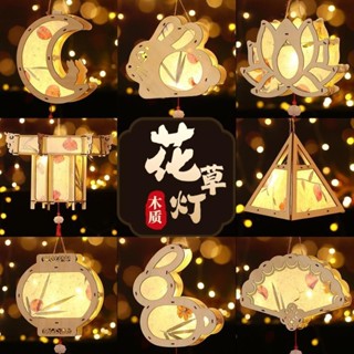 中秋節燈籠手工diy材料包兒童手提小兔子花燈古風發光花草紙宮燈 DIY創意生活