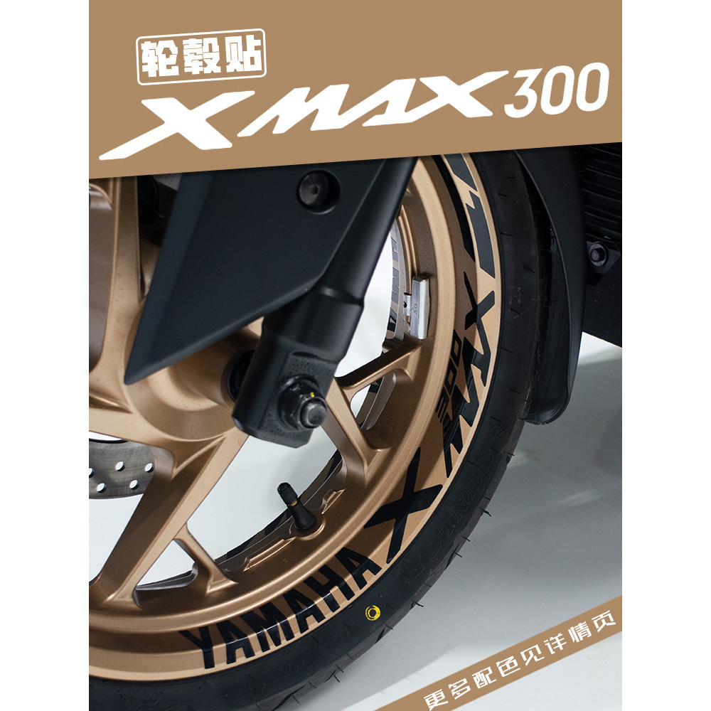適用雅馬哈 XMAX300 改裝 輪轂 字母貼花 反光貼紙 新款 防水 鋼圈 拉花
