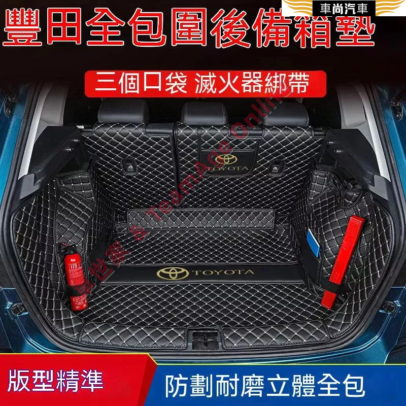 豐田後備箱墊 ALTIS CAmry YARIS VIOS rav4 chr 後車廂墊全包圍防水墊 行李箱墊 立體