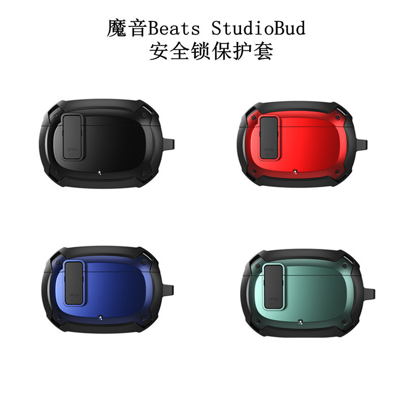 新款帶鎖無線藍牙耳機保護殼 適用於魔音Beats Studio Buds保護套保護殼