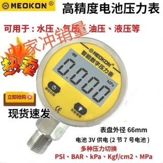 電池壓力錶智能數字不銹鋼精密電子氣壓錶油水壓力錶數顯MDS260 LSIT