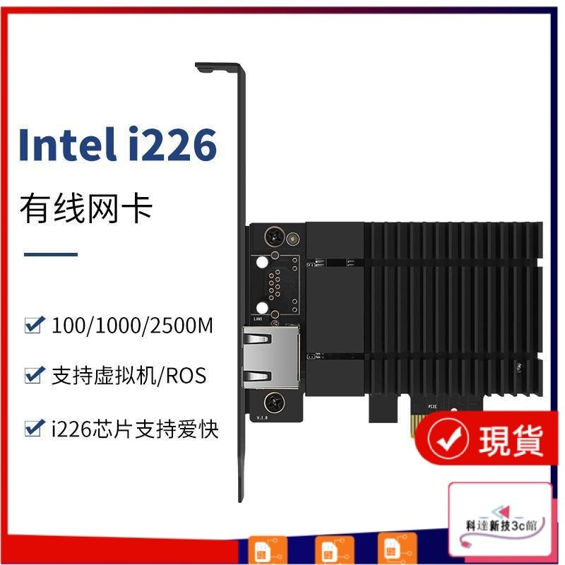 【品質優選】暢網2.5網卡有線PCIE臺式機PCI千兆服務器2500Intel i226有線網卡